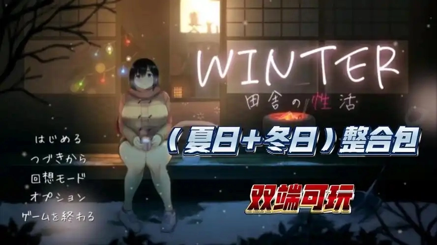 田舍生活游戏