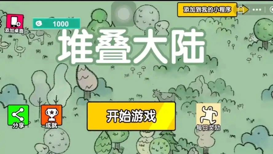 堆叠大陆