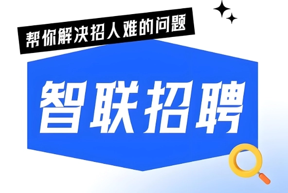 智联招聘所有版本下载合集