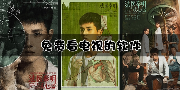 免费看电视的软件