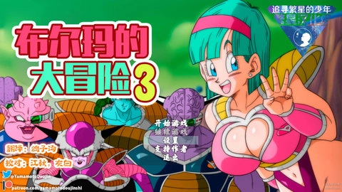 布尔玛大冒险3繁星版图2