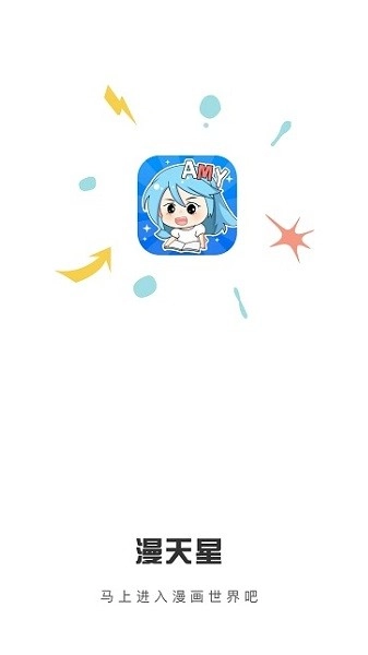 满天星漫画图3