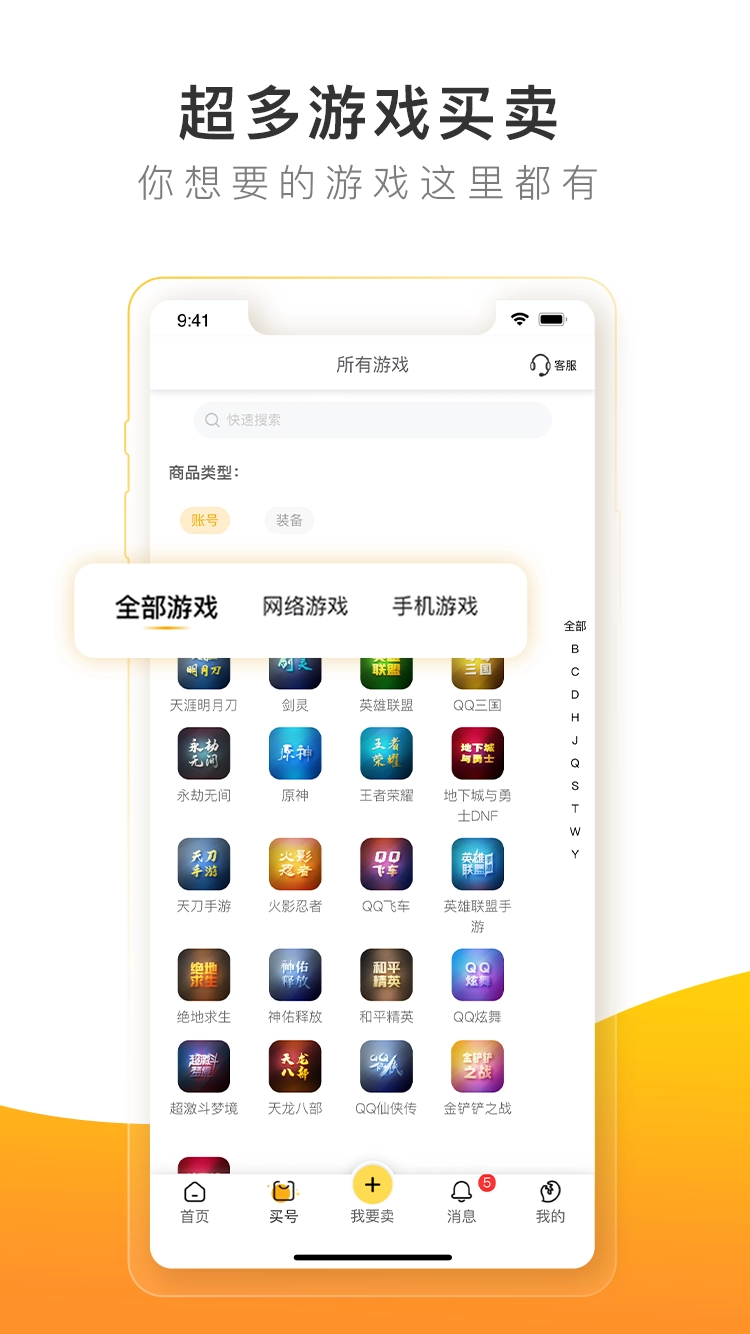螃蟹账号代售app官方版图2