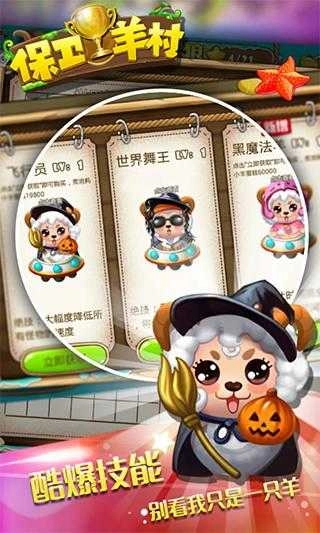 保卫羊村最新版图3