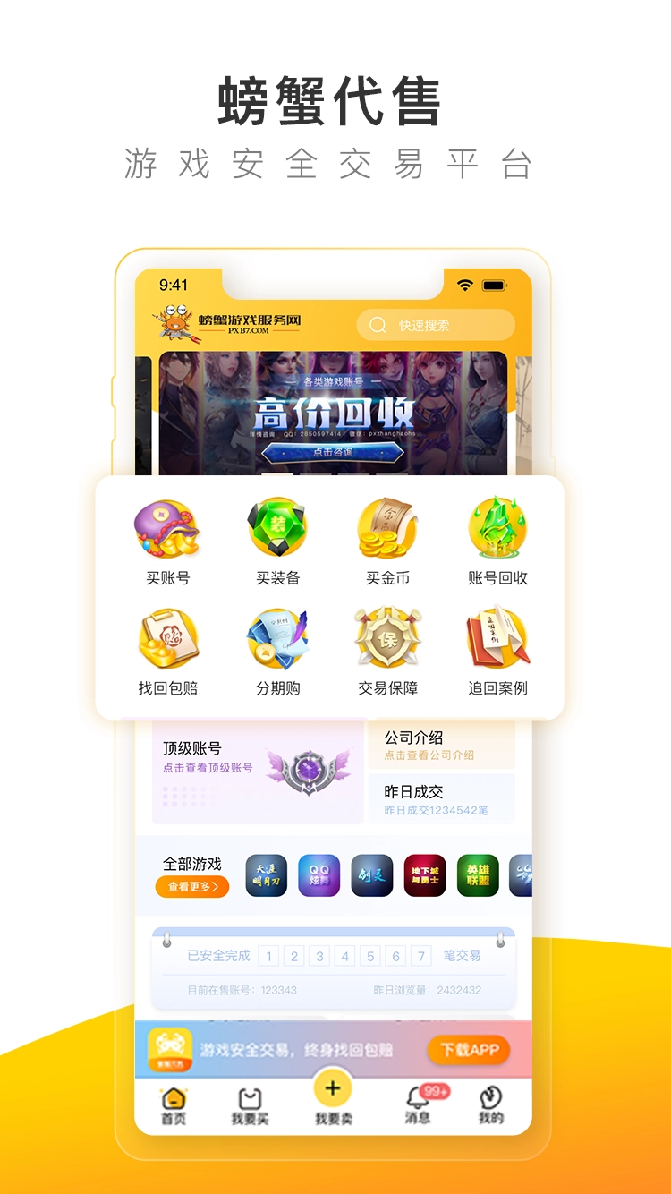 螃蟹账号代售图1