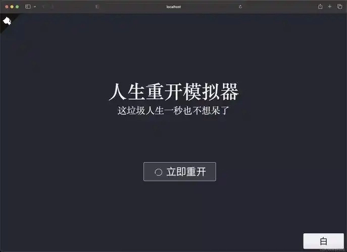 人生重开模拟器游戏合集