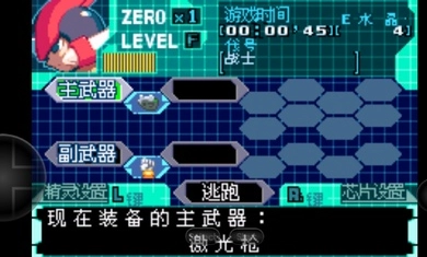 洛克人ZERO图1