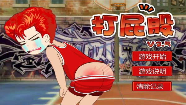 打屁股2图2