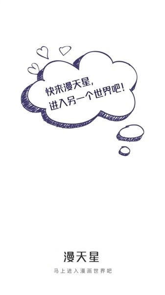 满天星漫画图2
