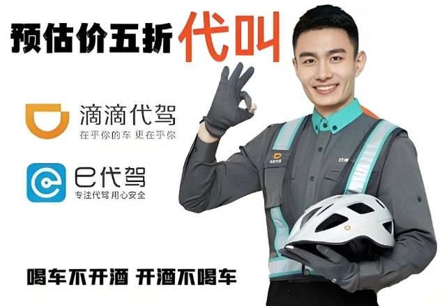 代驾接单平台app推荐