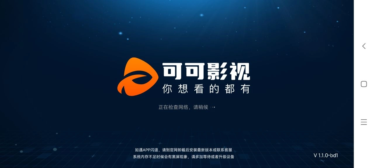 可可影视TV图3