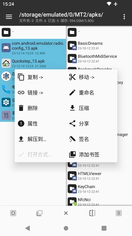 mt管理器正版