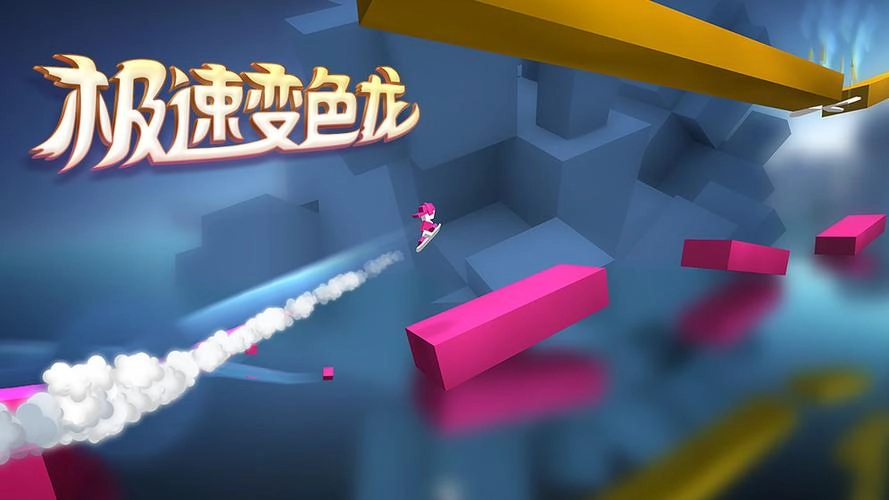 极速变色龙所有版本