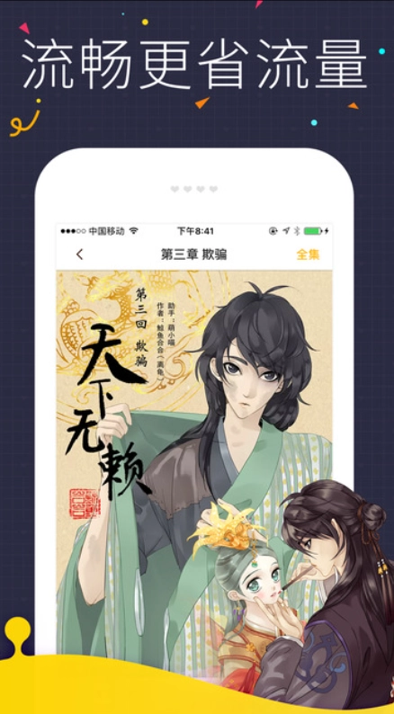 快看漫画图3