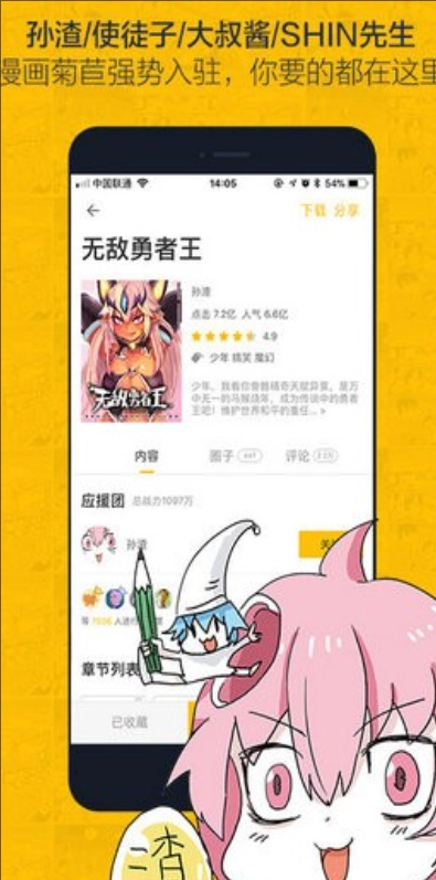 奈斯漫画官方版图3