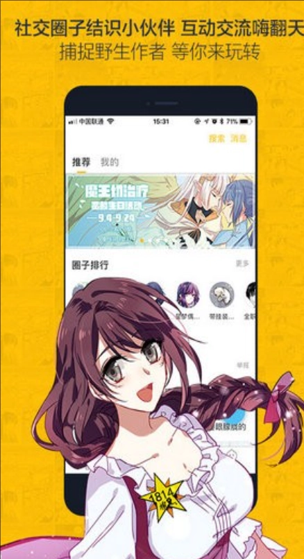 奈斯漫画官方版图2