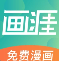 画涯漫画官方版