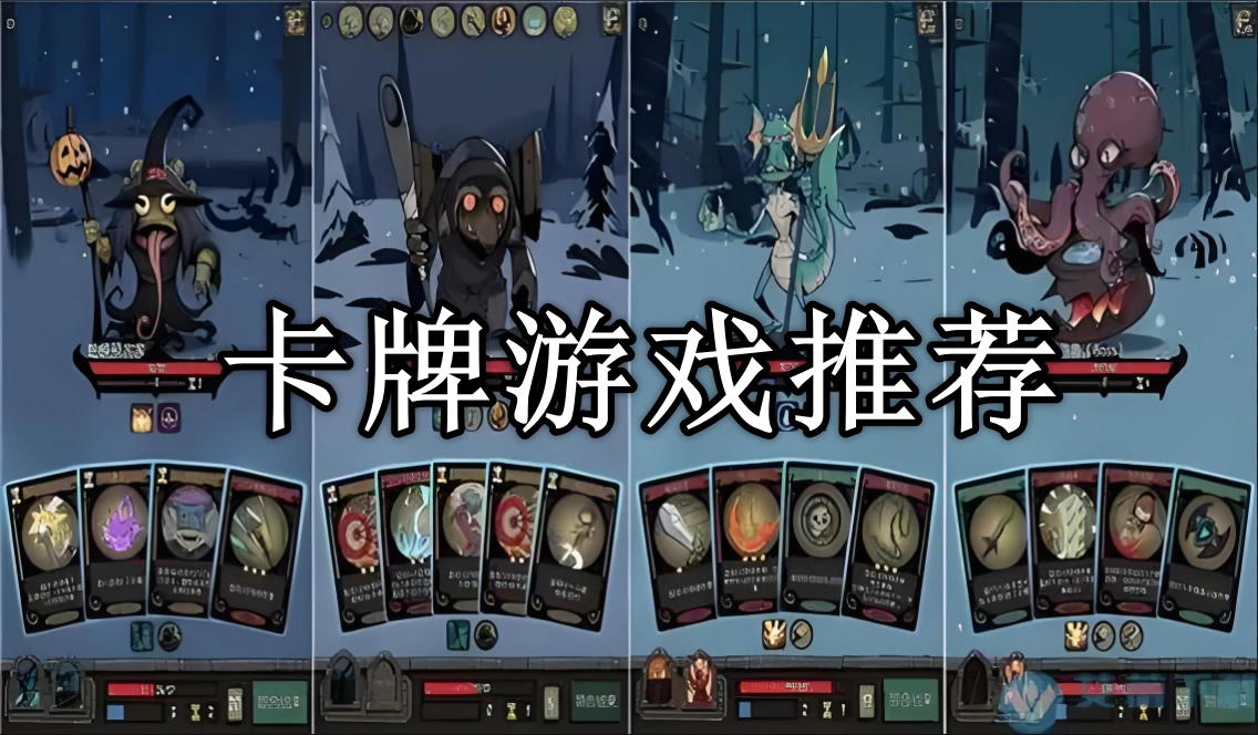 卡牌游戏排行榜前十名
