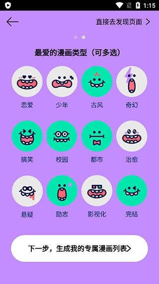 咚漫漫画图3