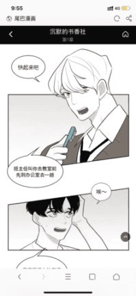 尾巴漫画免费版截图4