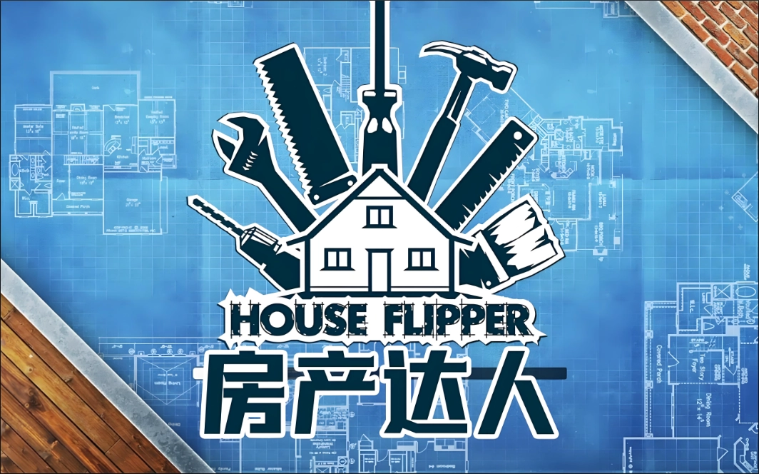 房产达人游戏手机版