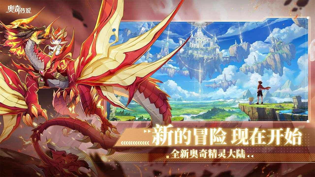 奥奇传说图3