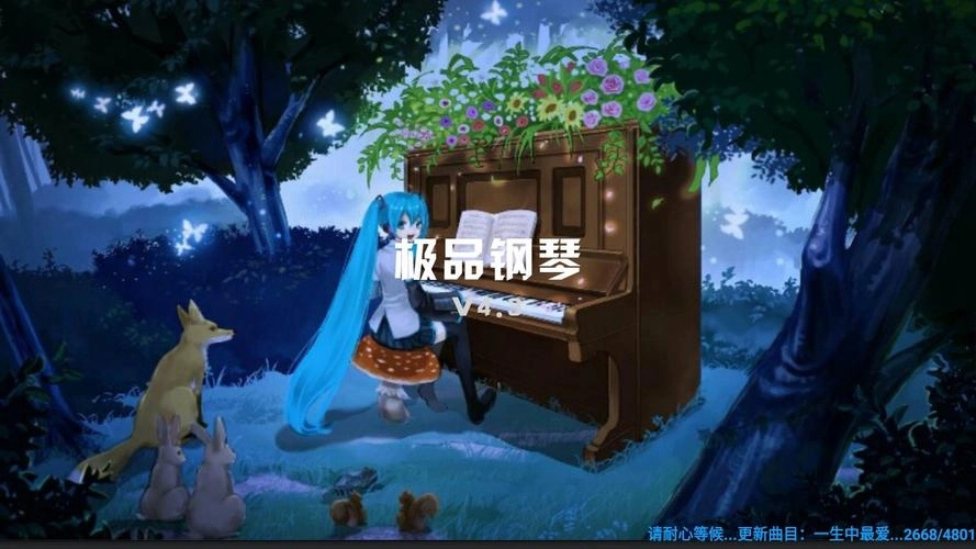 极品钢琴游戏合集
