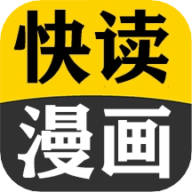 快读漫画
