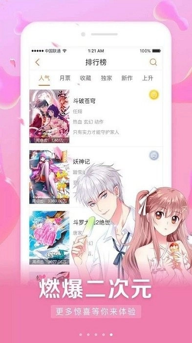 快读漫画图1
