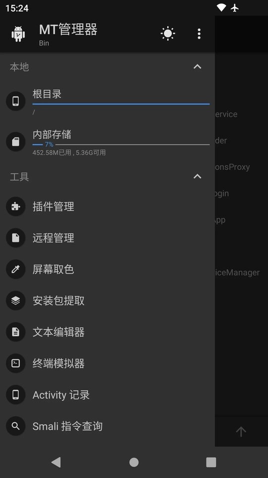 mt管理器正版