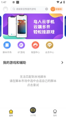 鸟人助手截图3