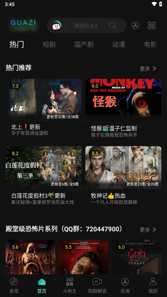 瓜子影视图3