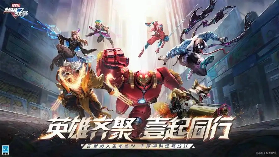 漫威超级战争