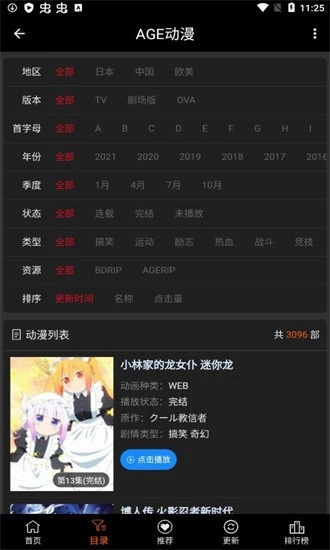 age动漫截图3