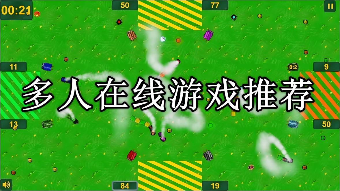 多人在线游戏排行榜前十名