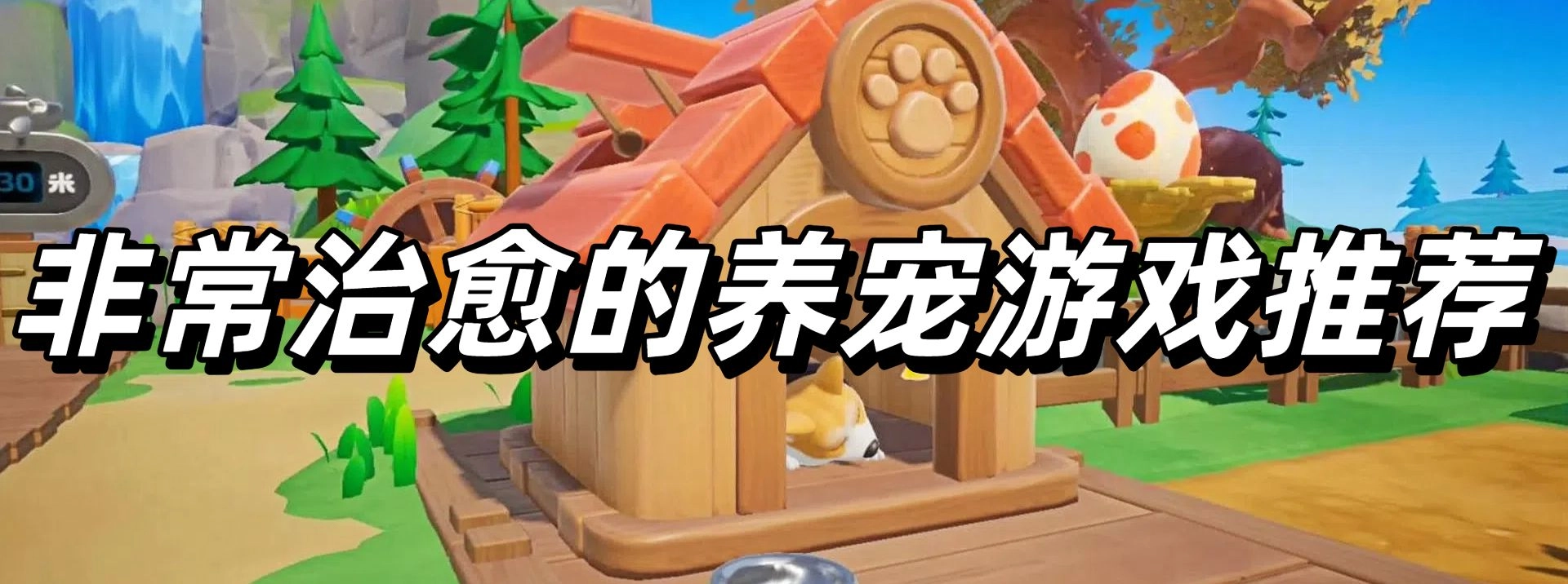 非常治愈的养宠游戏推荐