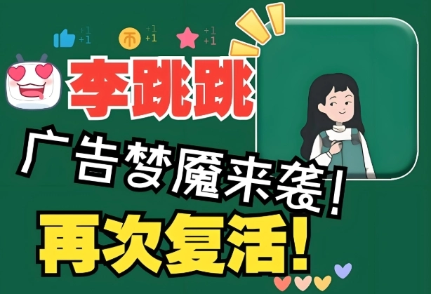 李跳跳去广告软件下载大全