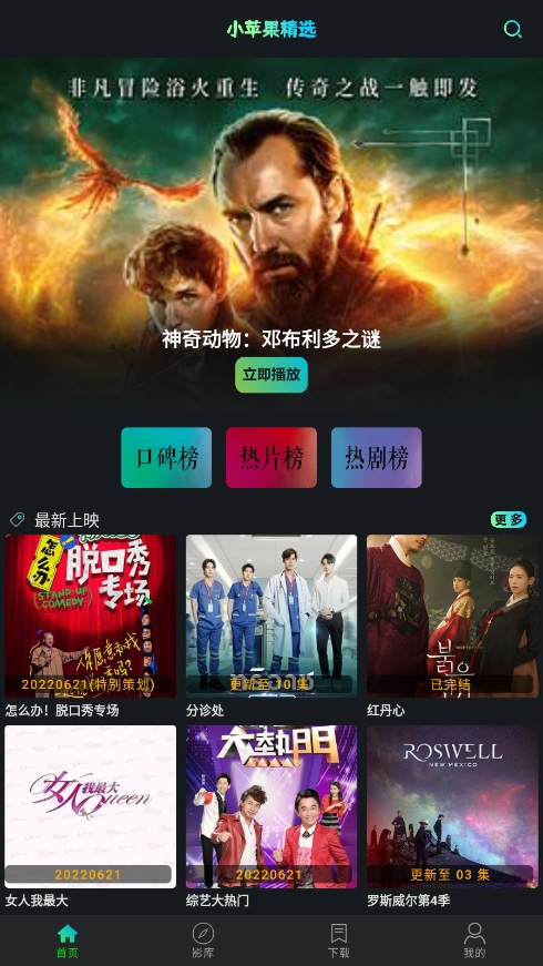 小苹果影视最新版图2