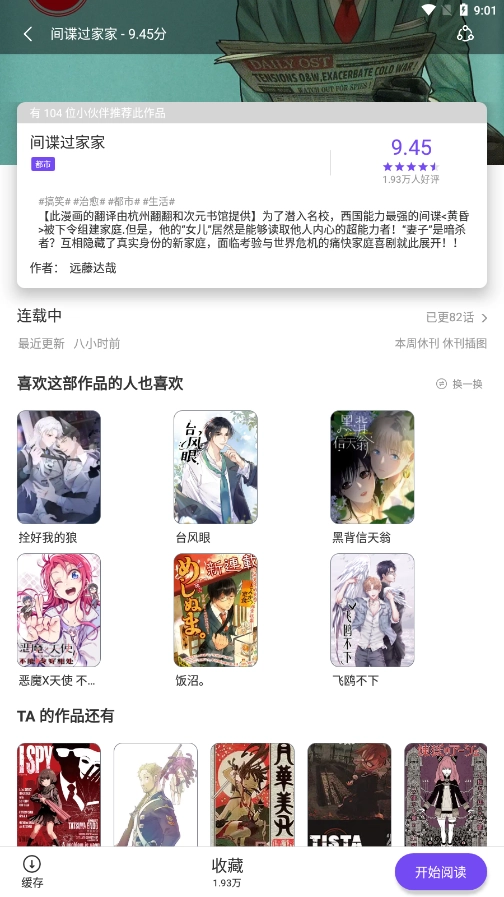 漫士多漫画最新版图1