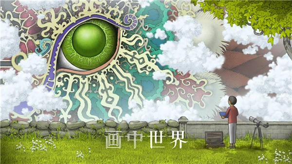 画中世界下载安卓版免费版-画中世界游戏官方正版-画中世界所有版本