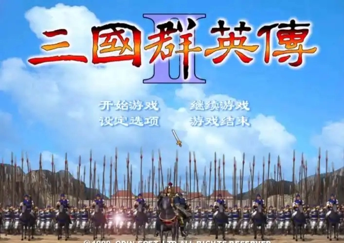 三国群英传2游戏合集