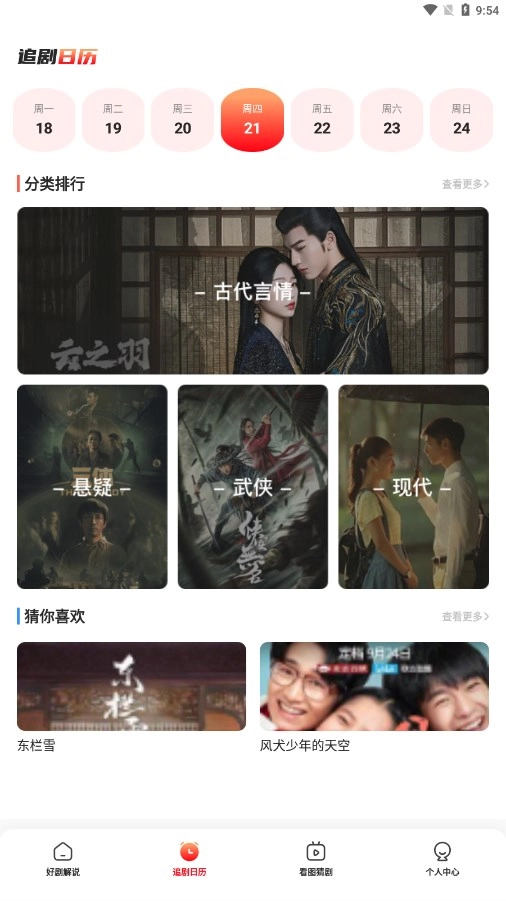 星光影视最新版图1