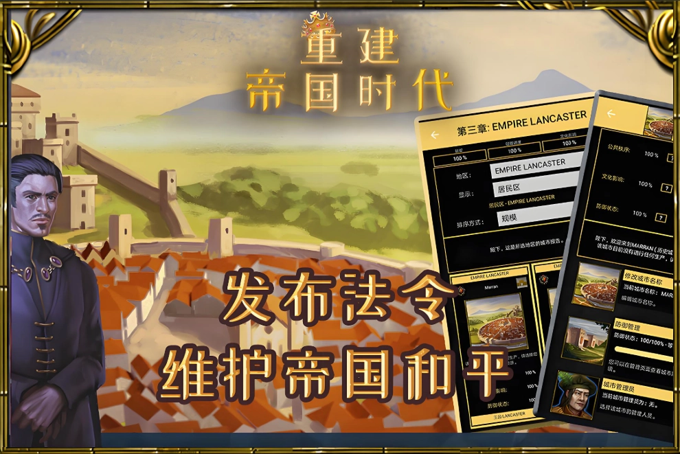 重建帝国时代手游