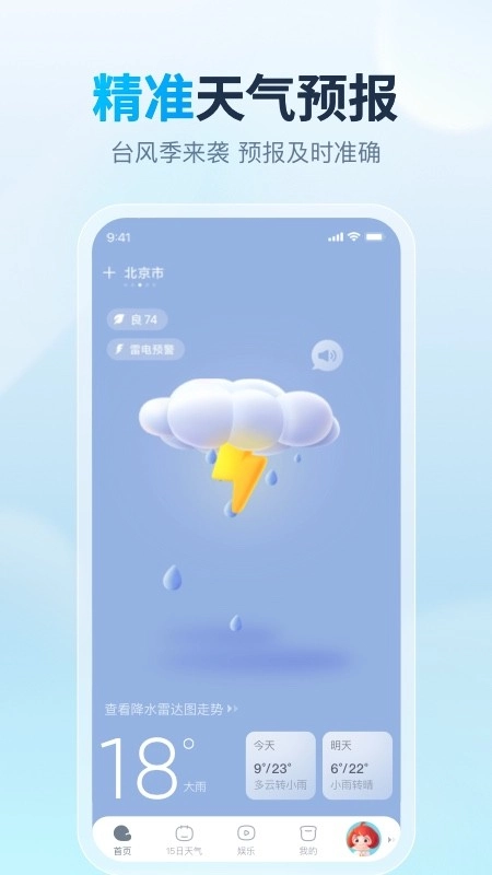 天天天气图3
