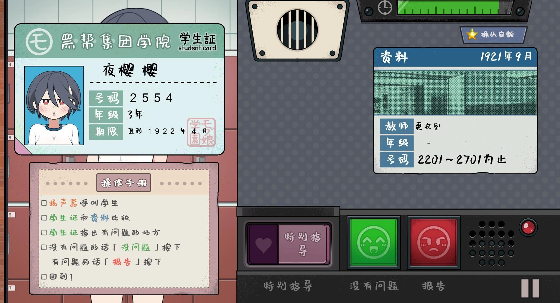 检查身体捕捉学院中文版图1