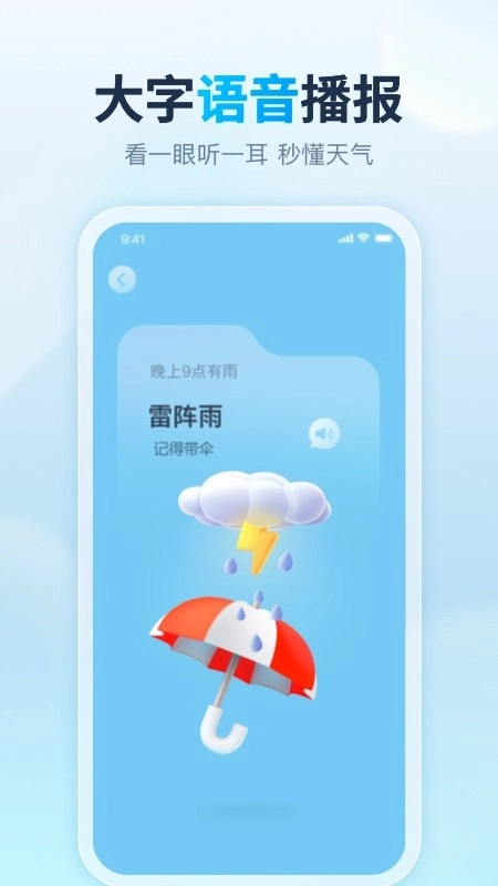 天天天气图2
