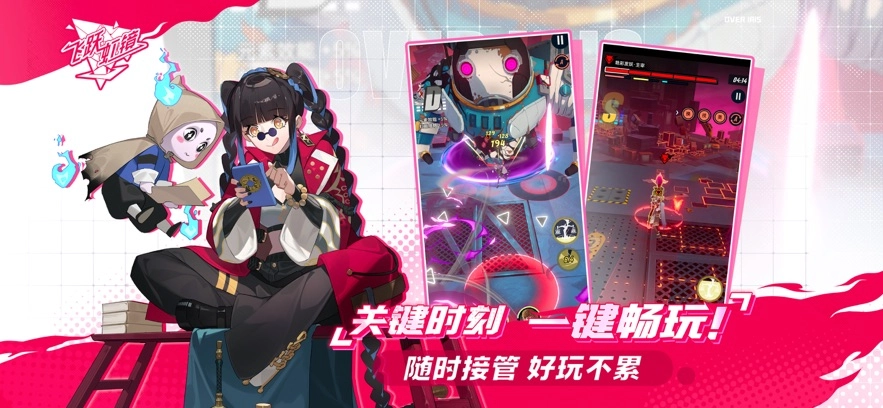 飞跃虹镜图2