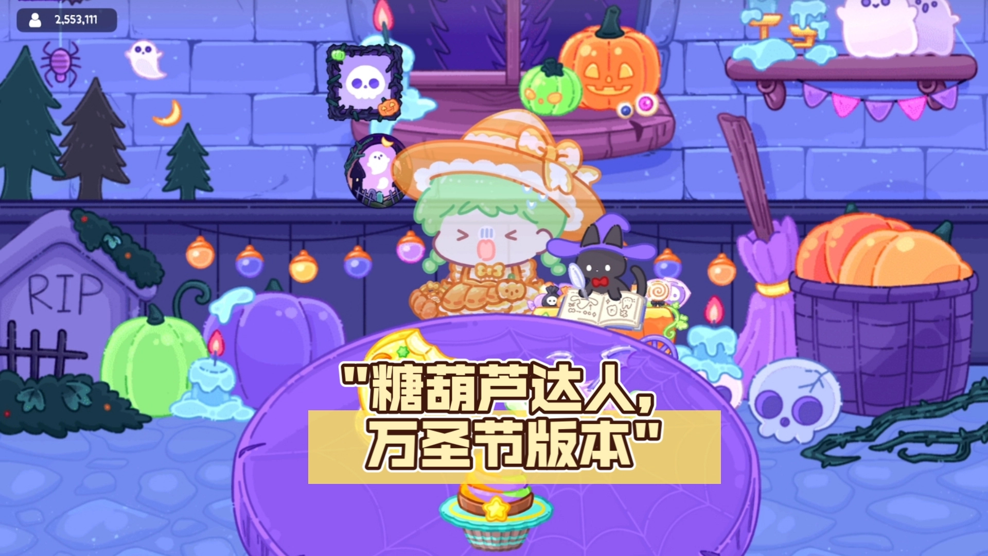 糖葫芦达人游戏大全