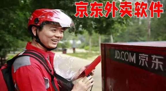 京东外卖软件