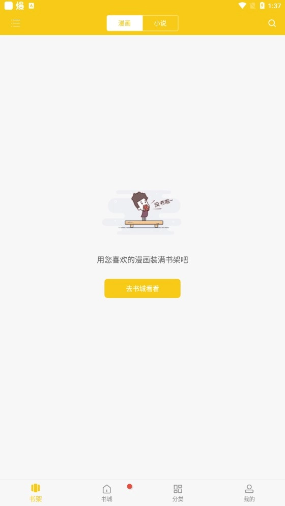 触动漫画最新版图1